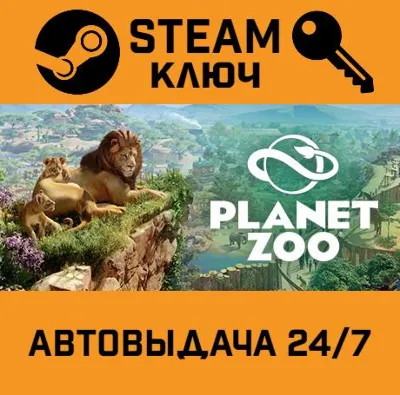 🔑Planet Zoo Deluxe Edition. STEAM-key (Region free)