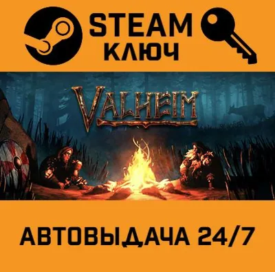 🔑Valheim. STEAM-ключ Россия (Global)