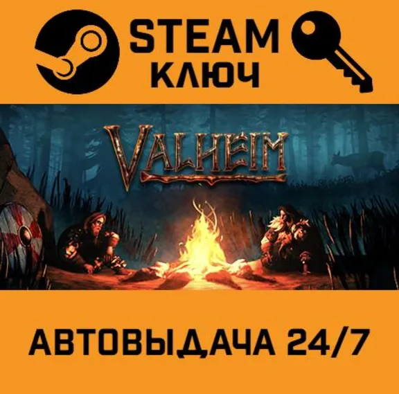 🔑Valheim. STEAM-ключ Россия (Global)