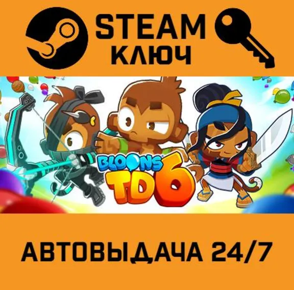 🔑Bloons TD 6. STEAM-ключ Россия (Global)