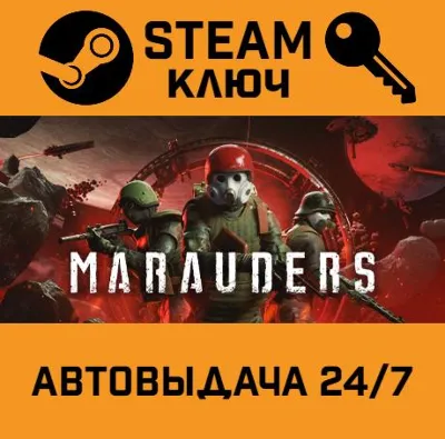 🔑Marauders. STEAM-ключ Россия (Global)