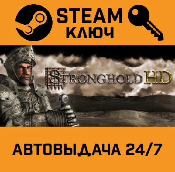 🔑Stronghold HD. STEAM-key (Region free)