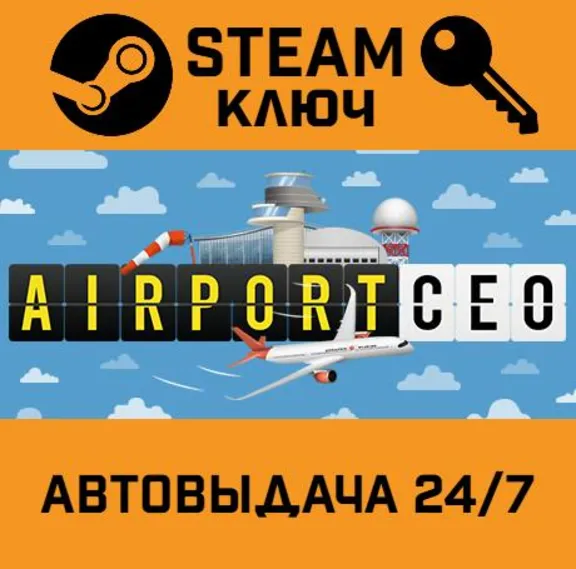 🔑Airport CEO. STEAM-key (Region free)