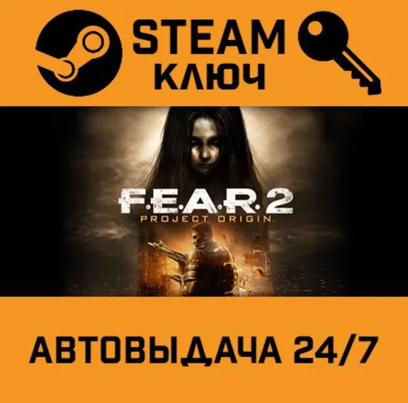 🔑F.E.A.R. 2: Project Origin. STEAM-ключ Россия (Global