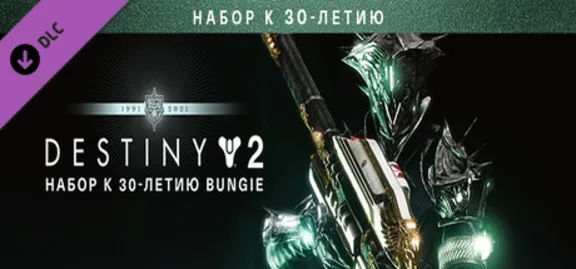 ⚫Destiny 2: Legacy Collection 2025 (Коллекция Классика)