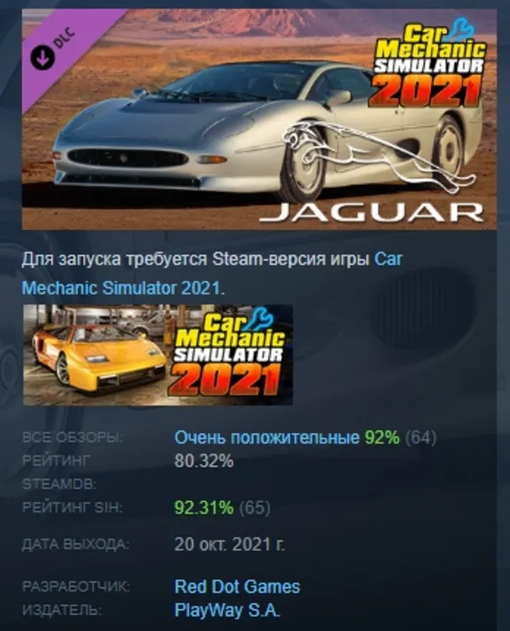 Car Mechanic Simulator 2021 - Jaguar DLC AUTODELIVERY STEAM РОССИЯ