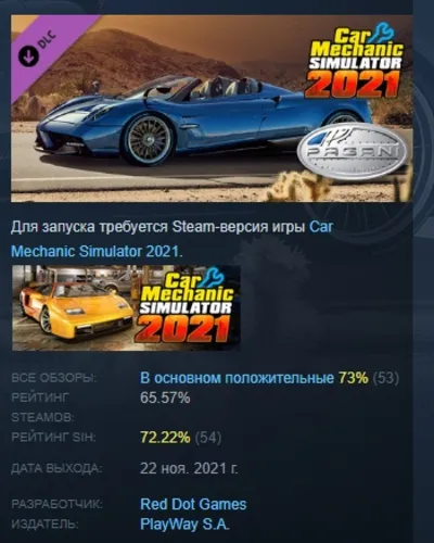 Car Mechanic Simulator 2021 - Pagani Remastered DLC AUTODELIVERY STEAM RUSSIA