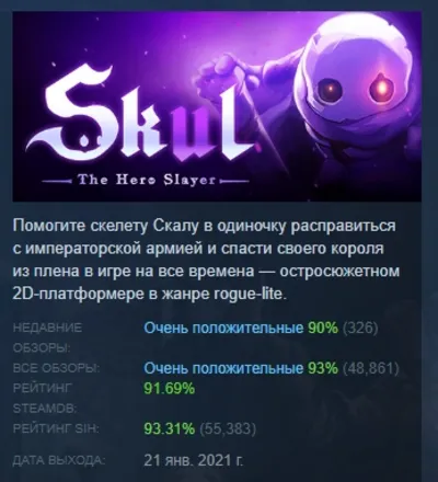Skul: The Hero Slayer АВТОДОСТАВКА STEAM GLOBAL МГНОВЕННО ЛИЦЕНЗИЯ