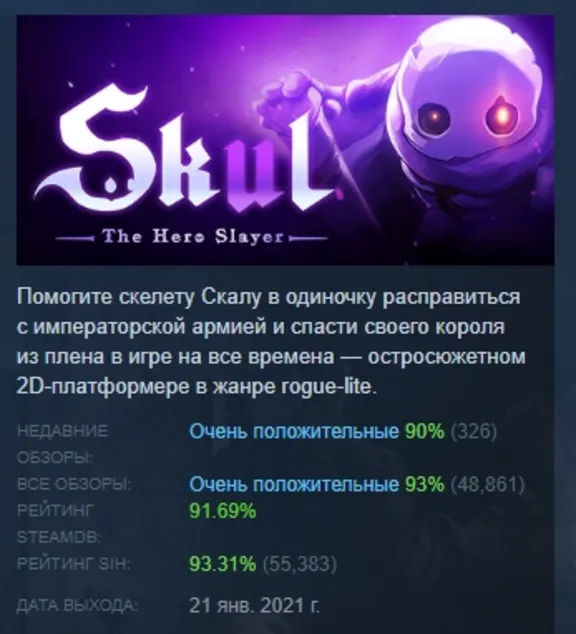 Skul: The Hero Slayer АВТОДОСТАВКА STEAM GLOBAL МГНОВЕННО ЛИЦЕНЗИЯ