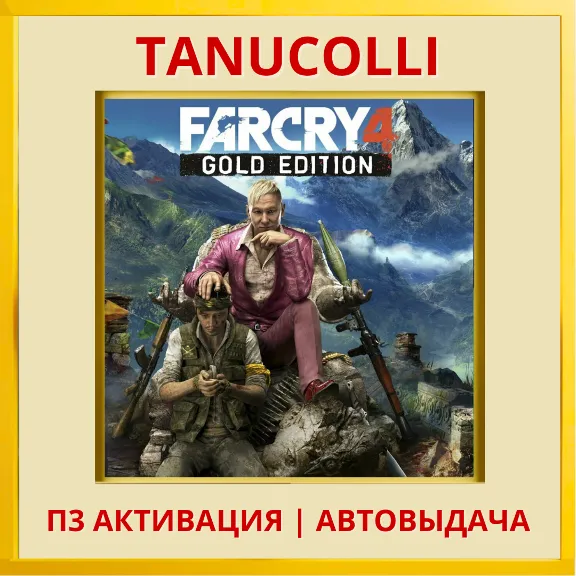 ☀️ Far Cry 4  (PS5/RU) P3 Activation