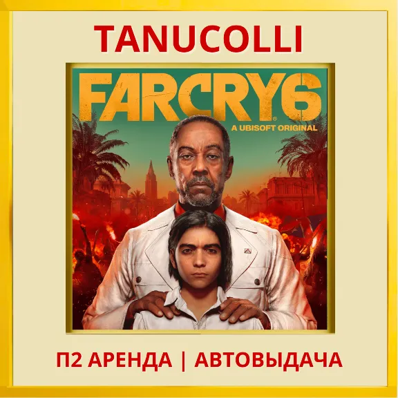 ☀️ Far Cry 6 (PS/PS4/PS5/RU) Аренда от 10 суток