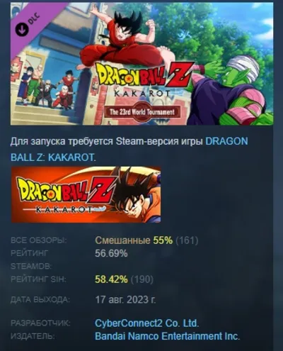 DRAGON BALL Z: KAKAROT - 23rd World Tournament DLC AUTODELIVERY STEAM РОССИЯ