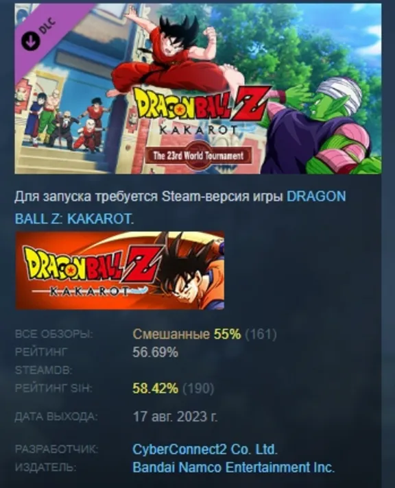 DRAGON BALL Z: KAKAROT - 23rd World Tournament DLC AUTODELIVERY STEAM РОССИЯ