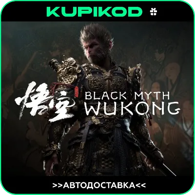 🚀 Black Myth: Wukong ВСЕ РЕГИОНЫ/ИЗДАНИЯ 🚀AUTO 🚀