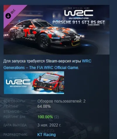 WRC Generations - Porsche 911 GT3 RS RGT Extra liveries DLC AUTODELIVERY STEAM RUSSIA