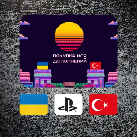 PURCHASE OF GAMES/ DLC/IN-GAME CURRENCY PSN UKRAINE