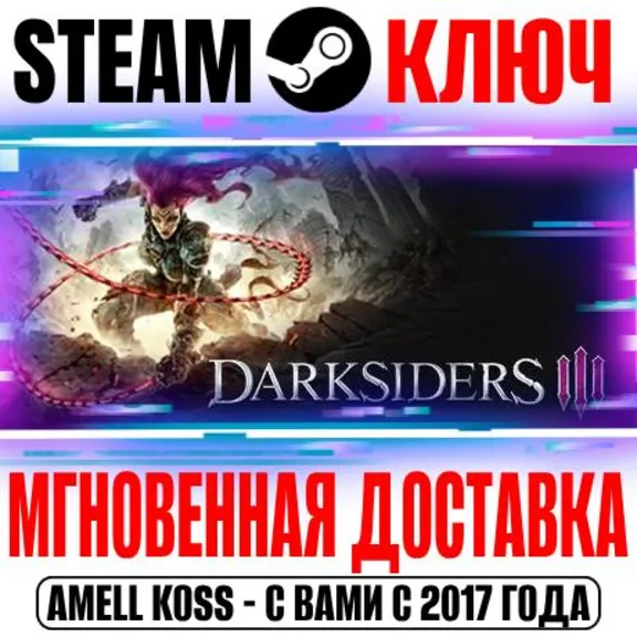 ⚫️Darksiders III | Deluxe Edition (+3 DLC) Steam Ключ
