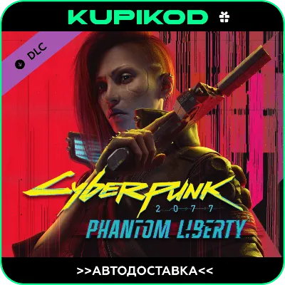 🔥CYBERPUNK 2077: ПРИЗРАЧНАЯ СВОБОДА🔥 RU/KZT/CIS/UAH