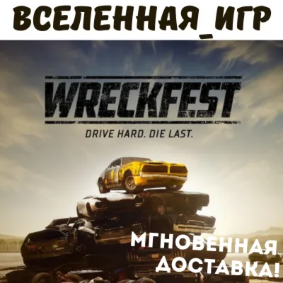 Wreckfest (РФ/СНГ) STEAM КЛЮЧ 🔑