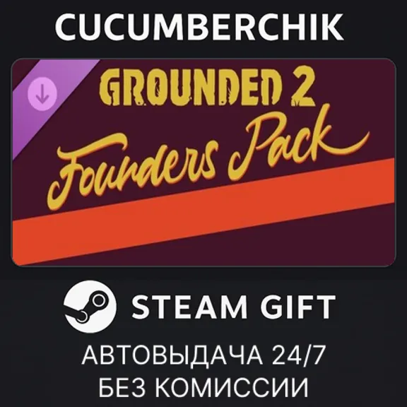 Grounded 2: Founder’s Pack✅STEAM GIFT AUTO✅RU+World