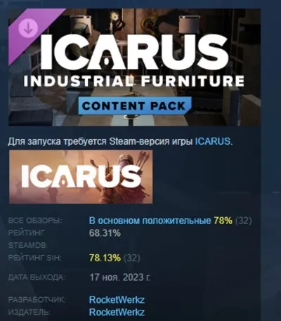Icarus: Industrial Furniture Pack  DLC АВТОДОСТАВКА STEAM РОССИЯ