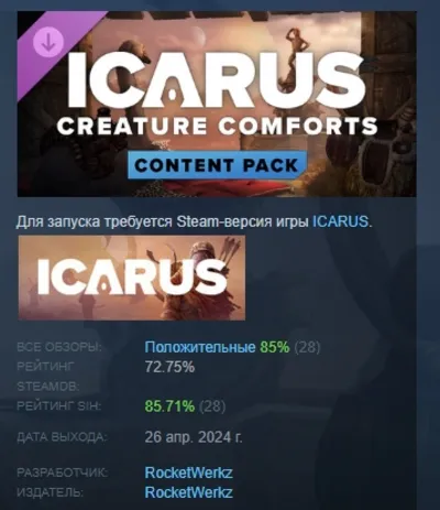 Icarus: Creature Comforts Pack DLC АВТОДОСТАВКА STEAM РОССИЯ