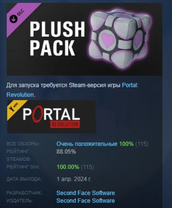 Portal: Revolution Plush Pack DLC STEAM GIFT РОССИЯ