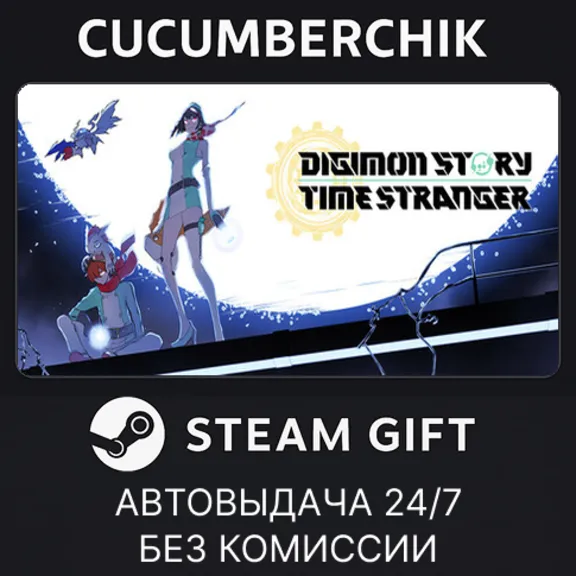 Digimon Story Time Stranger Deluxe Edition✅STEAM GIFT AUTO✅RU+МИР