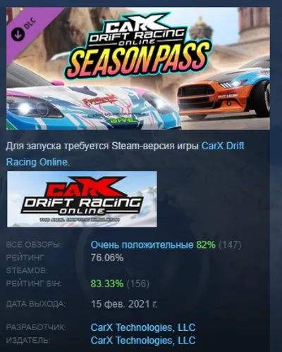 CarX Drift Racing Online - Season Pass DLC STEAM РОССИЯ