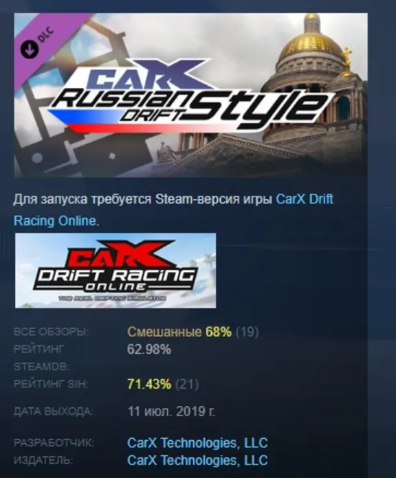 CarX Drift Racing Online - Russian Drift Style DLC AUTODELIVERY STEAM РОССИЯ