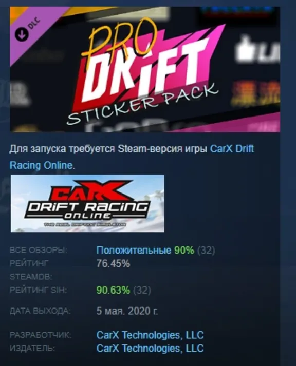 CarX Drift Racing Online - Pro Drift Sticker Pack АВТОДОСТАВКА STEAM GLOBAL МГНОВЕННО