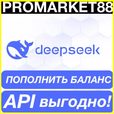 ✅ DeepSeek ОПЛАТА АПИ 🟢 ПОПОЛНИТЬ БАЛАНС ДИПСИК API