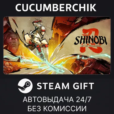 SHINOBI: Art of Vengeance✅STEAM GIFT AUTO✅RU+МИР