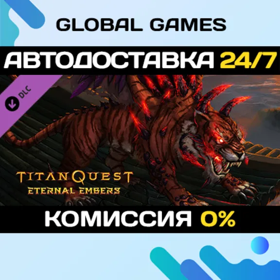 Titan Quest: Eternal Embers🔑Steam Ключ РФ+СНГ