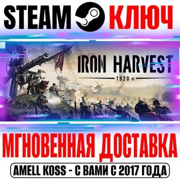 Iron Harvest + 1920+ DLC Steam Key Global +Bonus