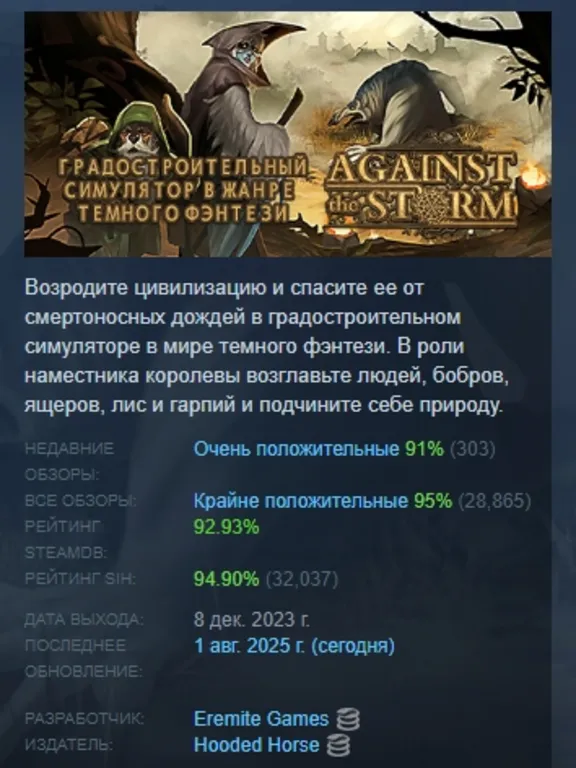 Against the Storm АВТОДОСТАВКА STEAM GLOBAL МГНОВЕННО ЛИЦЕНЗИЯ