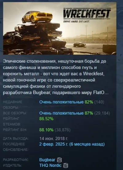 Wreckfest АВТОДОСТАВКА STEAM GLOBAL МГНОВЕННО ЛИЦЕНЗИЯ