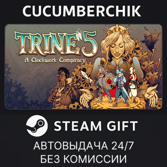 Trine 5: A Clockwork Conspiracy✅STEAM GIFT AUTO✅RU+World