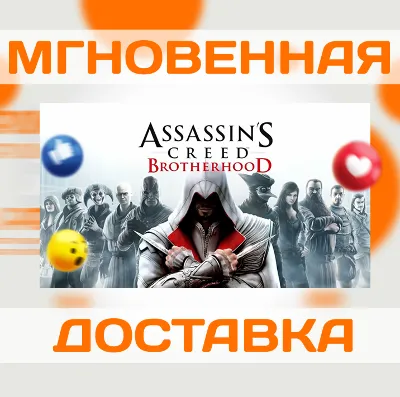 ASSASSIN&acute;S CREED: BROTHERHOOD \ UBISOFT CONNECT \ KEY