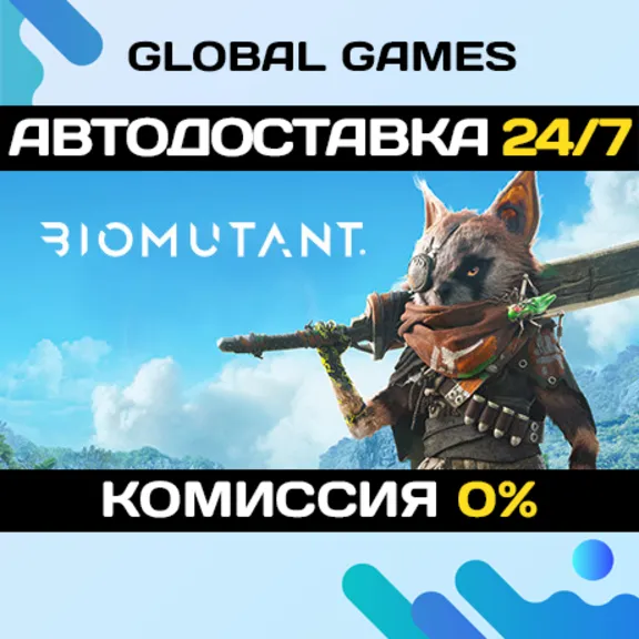 BIOMUTANT🔑Steam Ключ РФ+СНГ
