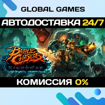 Battle Chasers: Nightwar🔑Steam Ключ РФ+СНГ
