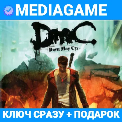 DmC Devil May Cry HD COLLECTION (3 ЧАСТИ) (steam ключ) + ПОДАРОК