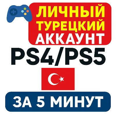 🎮 Personal Turkish PS4/PS5 account in 5 minutes