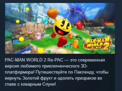 PAC-MAN WORLD 2 Re-PAC АВТОДОСТАВКА STEAM GLOBAL МГНОВЕННО ЛИЦЕНЗИЯ