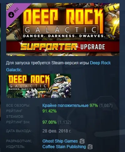 Deep Rock Galactic - Supporter Upgrade DLC АВТОДОСТАВКА STEAM РОССИЯ