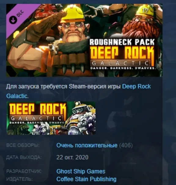 Deep Rock Galactic - Roughneck Pack DLC АВТОДОСТАВКА STEAM РОССИЯ
