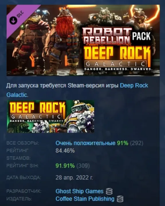 Deep Rock Galactic - Robot Rebellion Pack DLC АВТОДОСТАВКА STEAM РОССИЯ