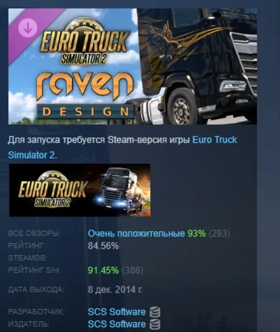 Euro Truck Simulator 2 - Raven Truck Design Pack DLC AUTODELIVERY STEAM RUSSIA