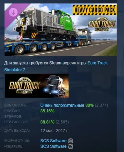 Euro Truck Simulator 2 - Heavy Cargo Pack АВТОДОСТАВКА STEAM РОССИЯ