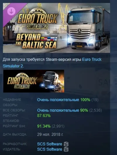 Euro Truck Simulator 2 - Beyond the Baltic Sea АВТОДОСТАВКА STEAM РОССИЯ